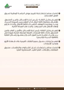 قرارات نقابة المهندسين 