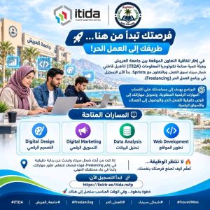 جامعة العريش وITIDA تفتحان باب التسجيل في برنامج Freelancing 