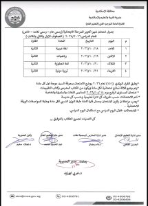 تعليم الإسكندرية تعلن جدول امتحانات شهر أكتوبر 2026 2 تعليم الإسكندرية تعلن جدول امتحانات شهر أكتوبر