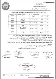 تعليم الإسكندرية تعلن جدول امتحانات شهر أكتوبر 2026 3 1791818268882 تعليم الإسكندرية تعلن جدول امتحانات شهر أكتوبر تعليم الإسكندرية تعلن جدول امتحانات شهر أكتوبر 2026 موقع في الجامعة