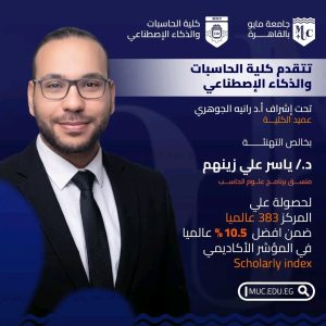 باحثان بجامعة مايو ضمن أفضل 10.5% عالميًا وفق مؤشر Scholarly Index