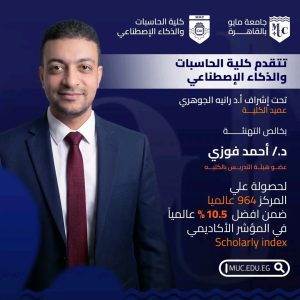 باحثان بجامعة مايو ضمن أفضل 10.5% عالميًا وفق مؤشر Scholarly Index