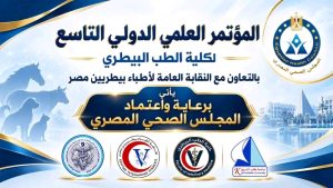 بمشاركة خبراء دوليين.. انطلاق المؤتمر التاسع للطب البيطري 3 نوفمبر 2 1792161255924 المؤتمر التاسع للطب البيطري 3 نوفمبر بمشاركة خبراء دوليين.. انطلاق المؤتمر التاسع للطب البيطري 3 نوفمبر موقع في الجامعة