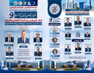 1792161262184 المؤتمر التاسع للطب البيطري 3 نوفمبر بمشاركة خبراء دوليين.. انطلاق المؤتمر التاسع للطب البيطري 3 نوفمبر موقع في الجامعة