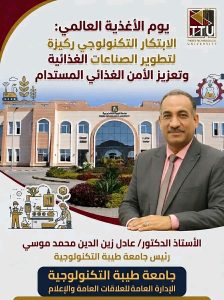 5 ابتكارات طلابية بجامعة طيبة التكنولوجية لتطوير الغذاء 