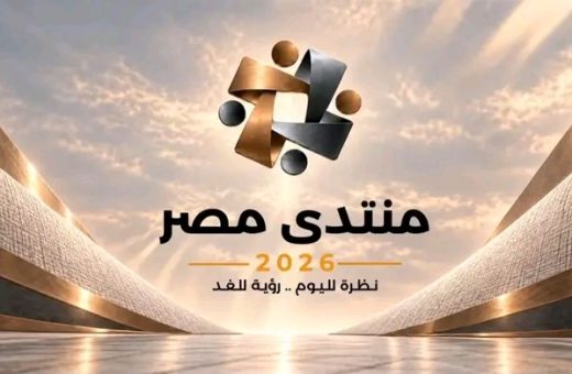القيم الاجتماعية في جلسات اليوم الأول لمنتدى مصر 2026