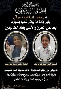 وفاة طالبتين من لاعبات المشروع القومي للموهبة