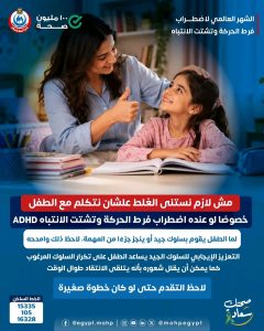 الصحة: تشجيع الطفل المصاب باضطراب فرط الحركة وتشتت الانتباه يعزز ثقته بنفسه