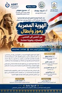 1793012074569 أكاديمية البحث العلمي وجامعة بورسعيد تحتفيان أكاديمية البحث العلمي وجامعة بورسعيد تحتفيان بالهوية المصرية في 2 نوفمبر موقع في الجامعة