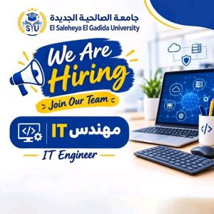 جامعة الصالحية الجديدة تعلن عن وظيفة شاغرة