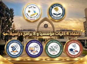 جامعة المنيا تحصل على الاعتماد المؤسسي لـ4 كليات وتعتمد 8 برامج دراسية 2 جامعة المنيا تحصل على الاعتماد المؤسسي لـ4 كليات