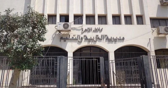مديرية التربية والتعليم بالقاهرة