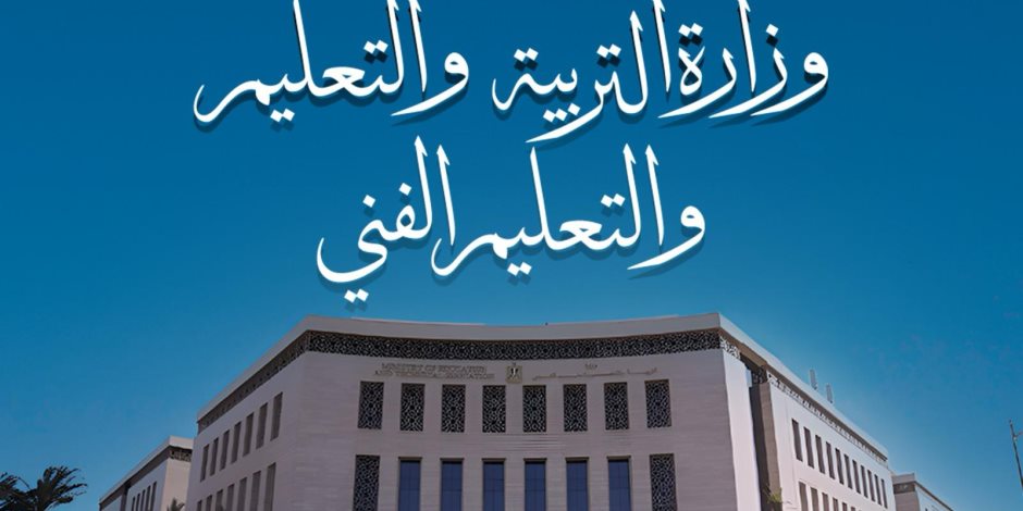20250306050734734 موعد امتحانات شهر أكتوبر 2026 لصفوف النقل موعد امتحانات شهر أكتوبر 2026 لصفوف النقل.. تبدأ 18 أكتوبر وتستمر 5 أيام موقع في الجامعة