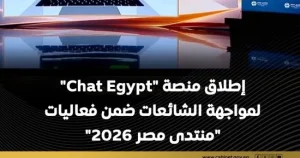 منصة شات ايجيبت