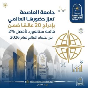 جامعة العاصمة 