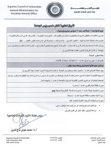 4c1f7dba acc2 43e4 b2b9 3e300ce6adc0 فتح باب الترشح لرئاسة جامعة المنوفية فتح باب الترشح لرئاسة جامعة المنوفية 10 أكتوبر.. التفاصيل موقع في الجامعة