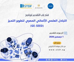 برنامج التبادل العلمي المصري