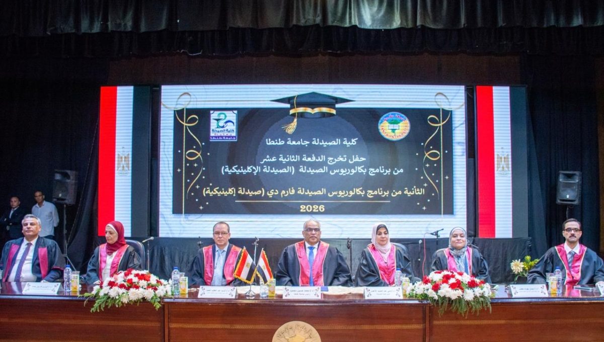 69c861ae e6ac 4927 b857 c0051cd53095 رئيس جامعة طنطا يشهد حفل تخرج رئيس جامعة طنطا يشهد حفل تخرج الدفعة الـ12 من الصيدلة الإكلينيكية ويؤكد: التخرج بداية جديدة للعمل والعطاء موقع في الجامعة