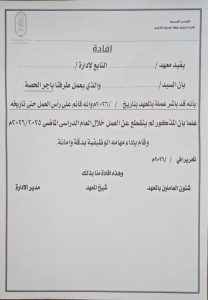 معلمو الحصة بالأزهر