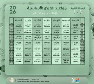 جدول دروس ومراجعات أولى وثالثة ثانوي على قناة مدرستنا.. اعرف مواعيد العرض والتردد 2 جدول دروس ومراجعات أولى وثالثة ثانوي على قناة مدرستنا