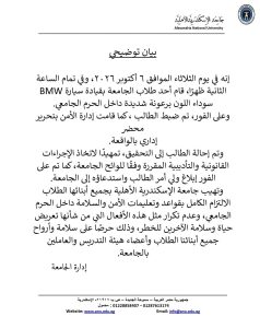 جامعة الإسكندرية الأهلية تحيل طالبًا للتحقيق