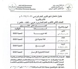 FB IMG 1791381922666 جداول امتحانات شهر أكتوبر لصفوف النقل جداول امتحانات شهر أكتوبر لصفوف النقل بجميع المراحل التعليمية.. اعرف مواعيد الاختبارات موقع في الجامعة