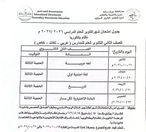 FB IMG 1791381924702 جداول امتحانات شهر أكتوبر لصفوف النقل جداول امتحانات شهر أكتوبر لصفوف النقل بجميع المراحل التعليمية.. اعرف مواعيد الاختبارات موقع في الجامعة