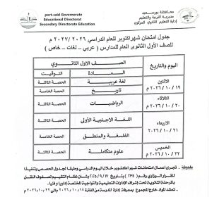 FB IMG 1791381927217 جداول امتحانات شهر أكتوبر لصفوف النقل جداول امتحانات شهر أكتوبر لصفوف النقل بجميع المراحل التعليمية.. اعرف مواعيد الاختبارات موقع في الجامعة