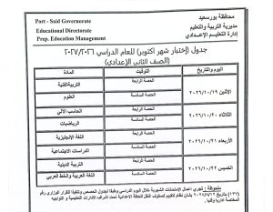 FB IMG 1791381928886 جداول امتحانات شهر أكتوبر لصفوف النقل جداول امتحانات شهر أكتوبر لصفوف النقل بجميع المراحل التعليمية.. اعرف مواعيد الاختبارات موقع في الجامعة