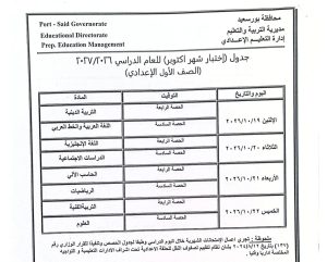FB IMG 1791381930908 جداول امتحانات شهر أكتوبر لصفوف النقل جداول امتحانات شهر أكتوبر لصفوف النقل بجميع المراحل التعليمية.. اعرف مواعيد الاختبارات موقع في الجامعة