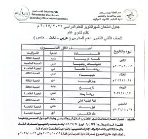 FB IMG 1791381933199 جداول امتحانات شهر أكتوبر لصفوف النقل جداول امتحانات شهر أكتوبر لصفوف النقل بجميع المراحل التعليمية.. اعرف مواعيد الاختبارات موقع في الجامعة