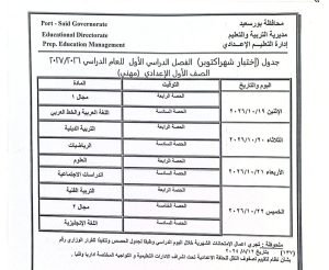 FB IMG 1791381944662 جداول امتحانات شهر أكتوبر لصفوف النقل جداول امتحانات شهر أكتوبر لصفوف النقل بجميع المراحل التعليمية.. اعرف مواعيد الاختبارات موقع في الجامعة