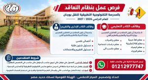 FB IMG 1791388981612 وظائف السكك الحديدية 2026 وظائف السكك الحديدية 2026.. 10 تخصصات مطلوبة بمدرسة وردان التكنولوجية وطريقة التقديم طط موقع في الجامعة