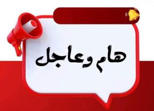 تعليم الفيوم يوجه رسالة عاجلة لأولياء الأمور قبل انقطاع المياه