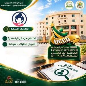 FB IMG 1791571517175 جامعة المنصورة تعلن فرص عمل جديدة جامعة المنصورة تعلن فرص عمل جديدة.. تفاصيل الوظائف وشروط التقديم موقع في الجامعة