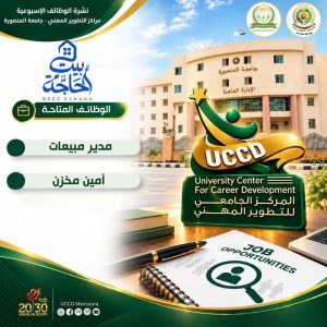 FB IMG 1791571520201 جامعة المنصورة تعلن فرص عمل جديدة جامعة المنصورة تعلن فرص عمل جديدة.. تفاصيل الوظائف وشروط التقديم موقع في الجامعة