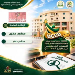 FB IMG 1791571526325 جامعة المنصورة تعلن فرص عمل جديدة جامعة المنصورة تعلن فرص عمل جديدة.. تفاصيل الوظائف وشروط التقديم موقع في الجامعة