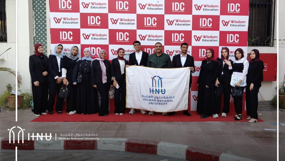جامعة حلوان الأهلية تحصد 7 مراكز متقدمة في مؤتمر IDC
