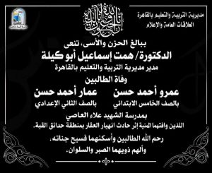 وفاة طالبين في انهيار عقار بحدائق القبة