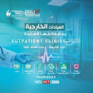 جامعة بنها الأهلية تفتتح مجمع العيادات الخارجية