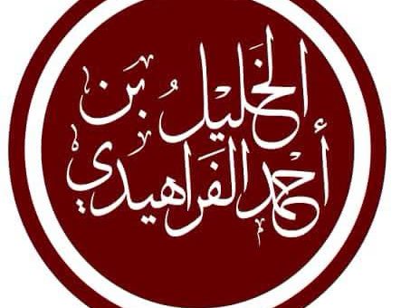 FB IMG 1792070936741 المعاهد الأزهرية يطلق الموسم الثالث من رواد العربية قطاع المعاهد الأزهرية يطلق الموسم الثالث من «رواد العربية» لاكتشاف المواهب اللغوية موقع في الجامعة