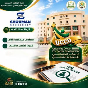 FB IMG 1792166842402 جامعة المنصورة تعلن عن فرص عمل جديدة للباحثين عن وظائف.. جامعة المنصورة تعلن عن فرص عمل جديدة موقع في الجامعة
