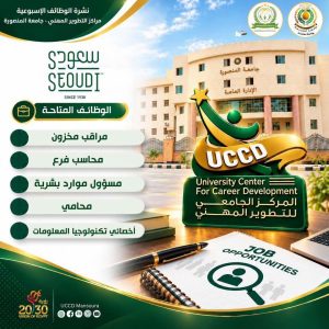 FB IMG 1792166850862 جامعة المنصورة تعلن عن فرص عمل جديدة للباحثين عن وظائف.. جامعة المنصورة تعلن عن فرص عمل جديدة موقع في الجامعة