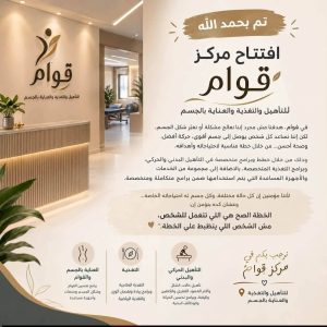 FB IMG 1792233078214 نقابة العلاج الطبيعي تتقدم ببلاغ ضد مركز غير مرخص نقابة العلاج الطبيعي تتقدم ببلاغ ضد مركز غير مرخص في كفر الشيخ يديره أستاذ بكلية التربية الرياضية موقع في الجامعة
