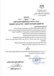 بدء دراسة تكنولوجيا المختبرات الطبية بجامعة برج العرب