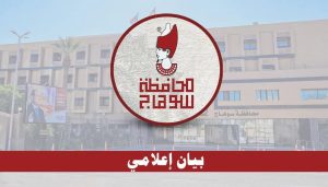 FB IMG 1792510969425 فصل طالب عاماً كاملاً بعد طعنه معلماً بسوهاج فصل طالب عاماً كاملاً بعد طعنه معلماً بسوهاج.. والمحافظ يوجه بتفعيل لائحة الانضباط بحسم موقع في الجامعة