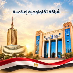 FB IMG 1792582890650 جامعة القاهرة الجديدة التكنولوجية تتعاون مع ماسبيرو جامعة القاهرة الجديدة التكنولوجية تتعاون مع ماسبيرو لتأهيل الطلاب لسوق العمل الإعلامي موقع في الجامعة