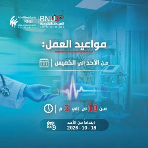 جامعة بنها الأهلية تفتح عياداتها للمواطنين