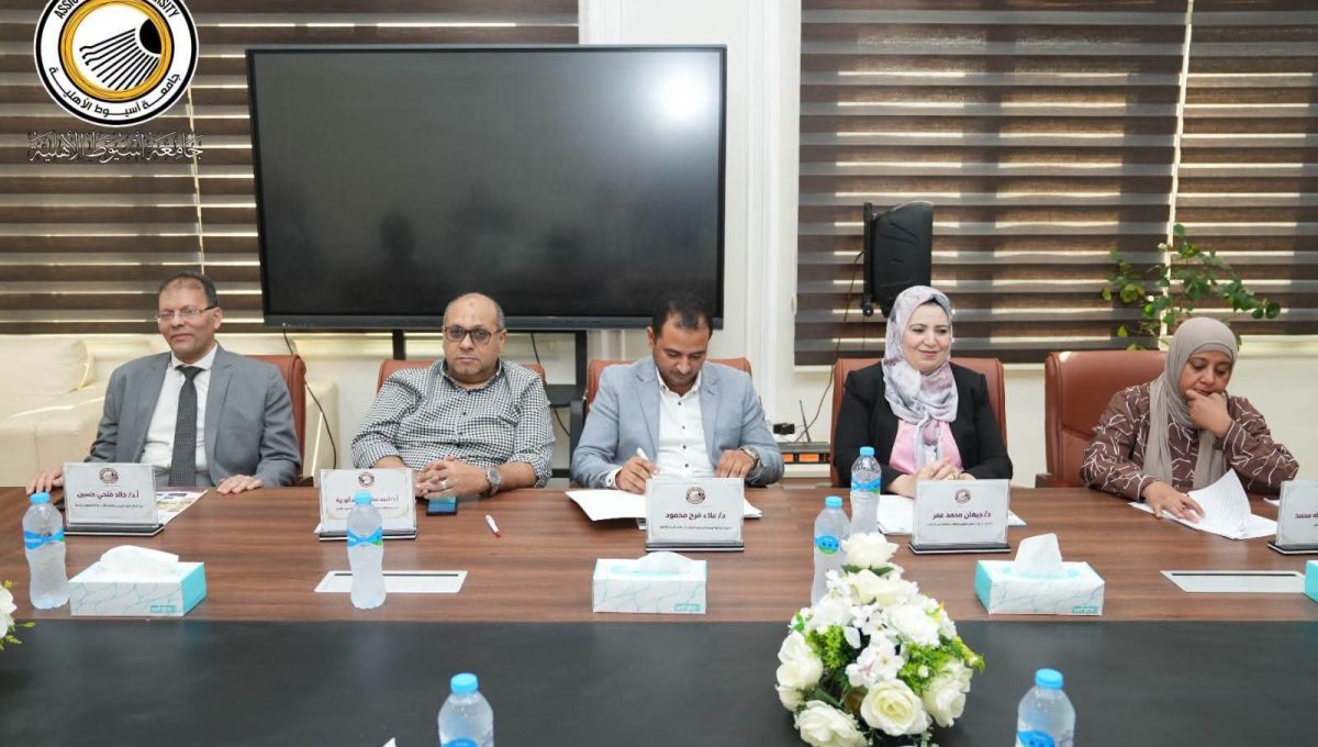 جامعة أسيوط الأهلية تبحث 5 ملفات لتطوير التعليم 