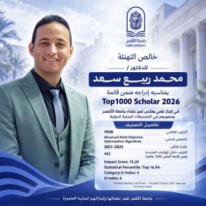 باحث بجامعة الأقصر ضمن قائمة أفضل 1000 عالم